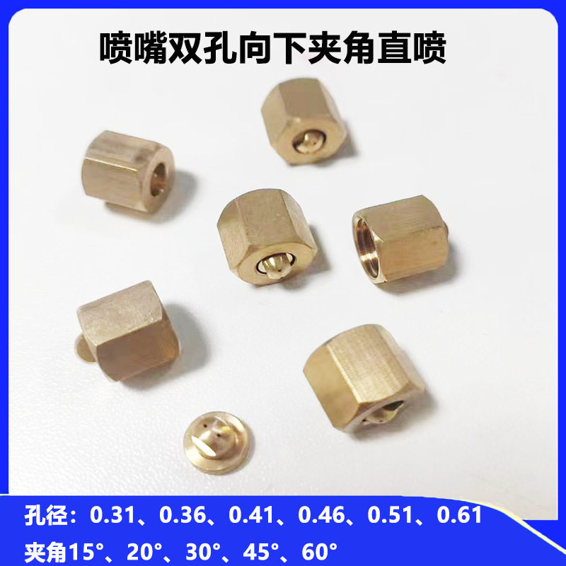 向下夹角15°20°30°45°喷嘴