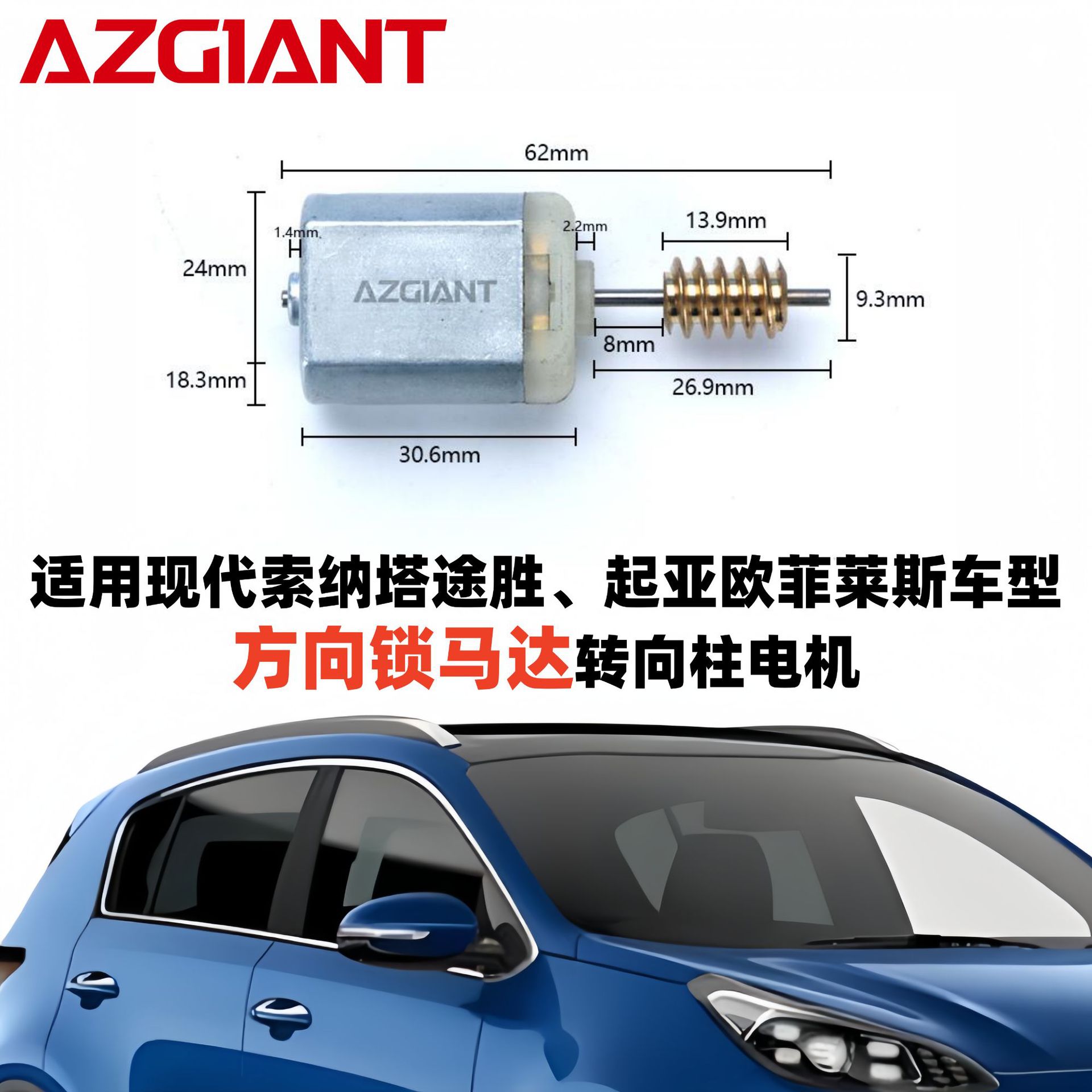 适用于起亚欧菲莱斯、现代胜达/途胜/索纳塔方向锁马达转向柱电机