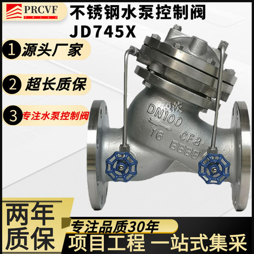 不锈钢多功能水泵控制阀JD745X-16PR二次供水消声缓闭防水锤倒流