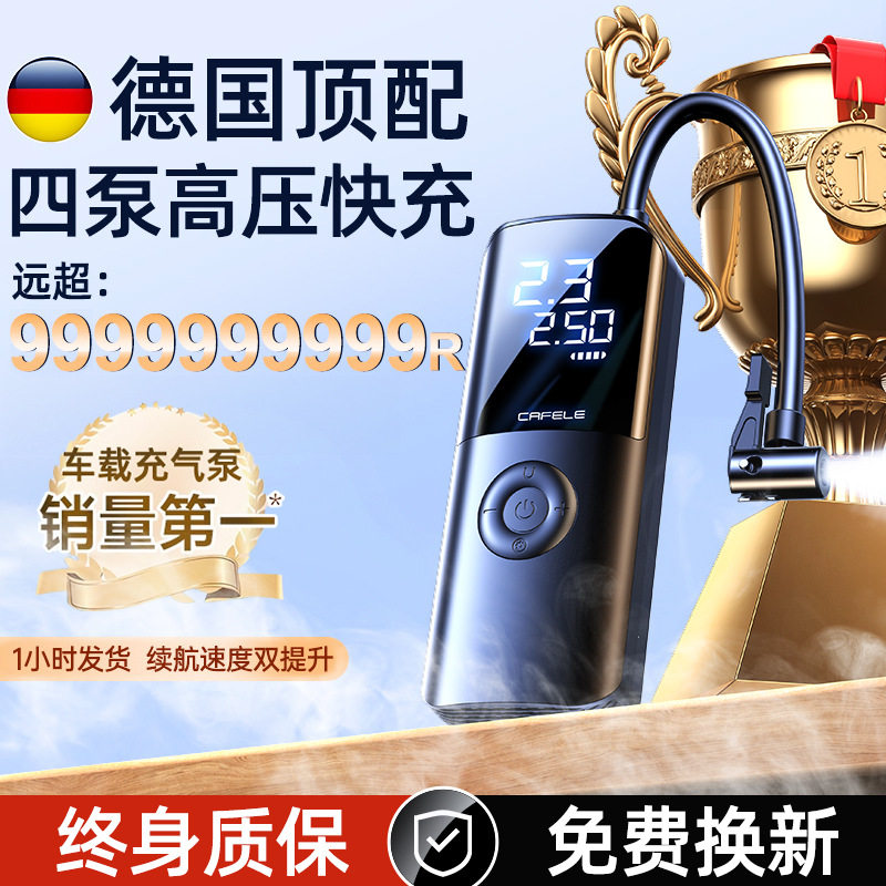 便携无线双续航自动胎压充气泵