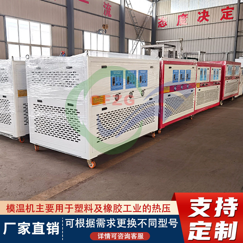 模具温度控制机 生产模温机 油式模温机用于塑料橡塑行业