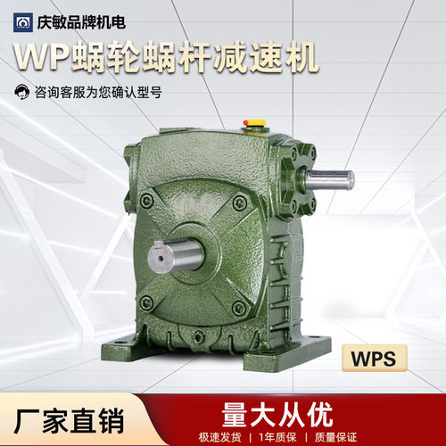 WP系列减速机机械设备专用WPS型坚固耐用型号齐全多种类可选
