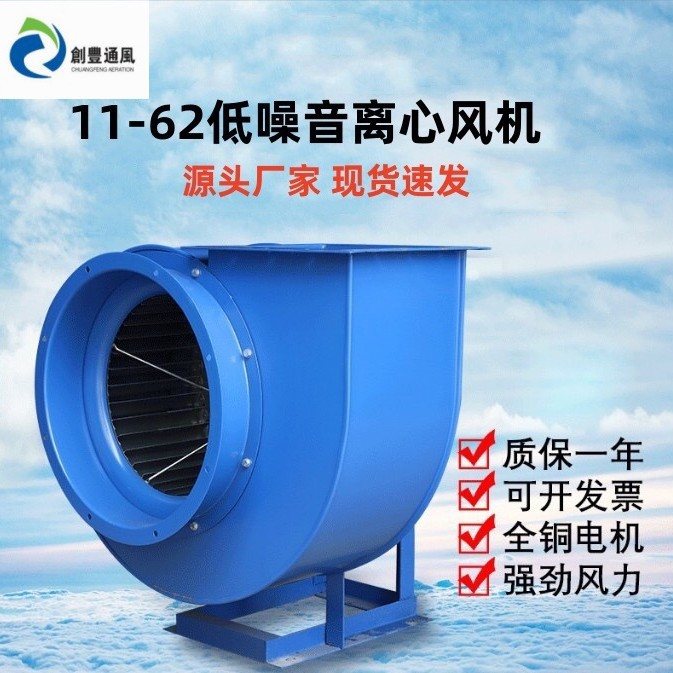 11-62A式 E式多翼式低噪音离心风机生产厂家 厨房通风换气抽油烟