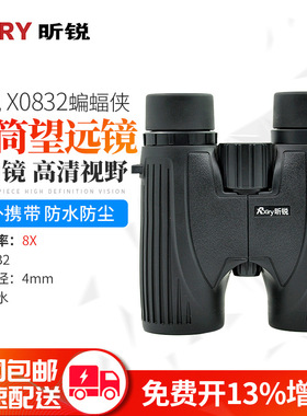 Rxiry昕锐家用户外变倍双筒望远镜X0832高倍高清变焦广角演唱会