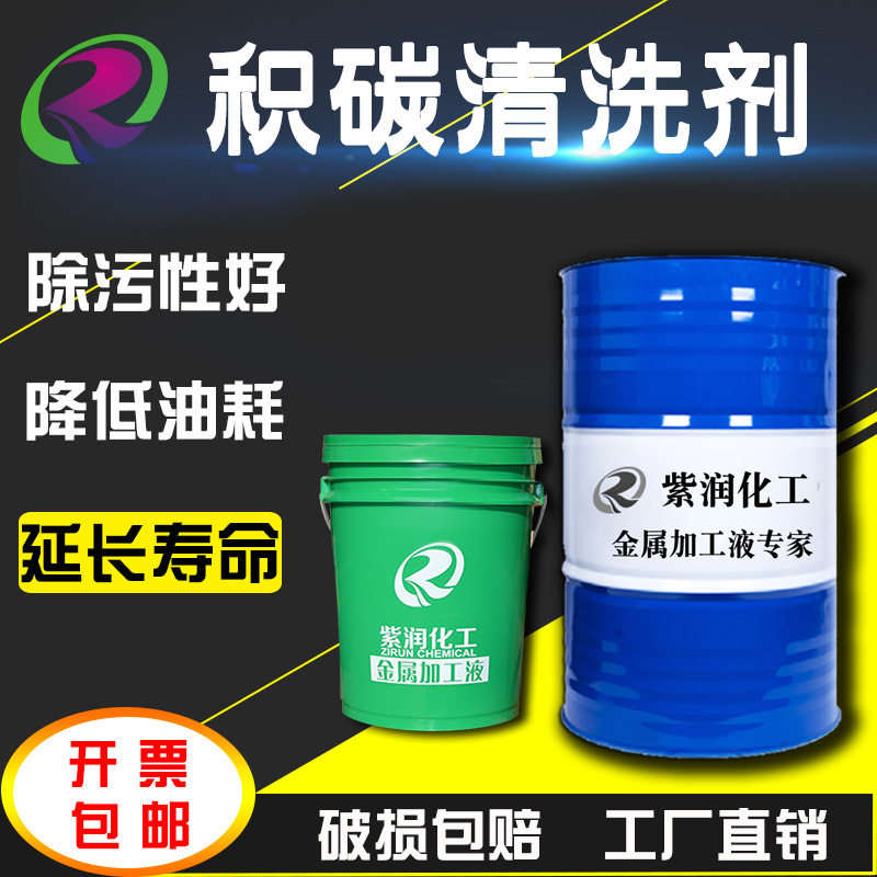 紫润积碳去除剂 汽车喷嘴气门发动机积碳清洗剂免拆清洁剂
