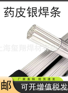 5%银焊条L205铜银磷钎料BCU89PAg带药皮银焊条焊丝银磷铜合金钎焊