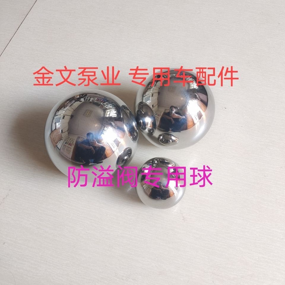 吸粪车配件防溢阀球 不锈钢球 吸粪车配件罐体防溢阀浮球