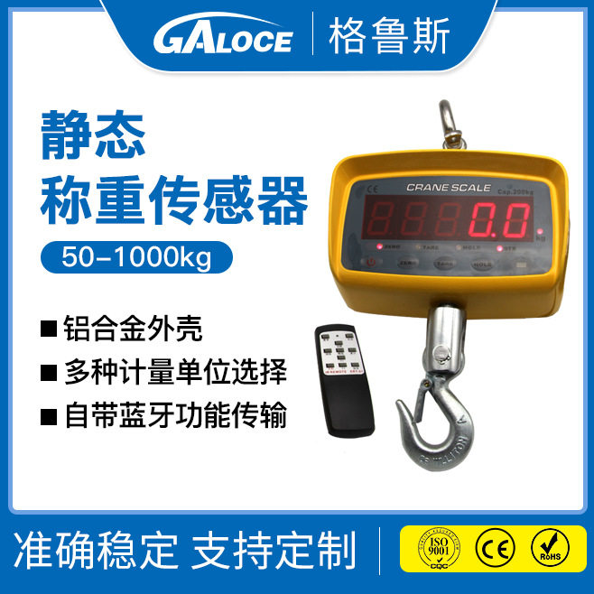 GSP909蓝牙直视电子吊钩秤