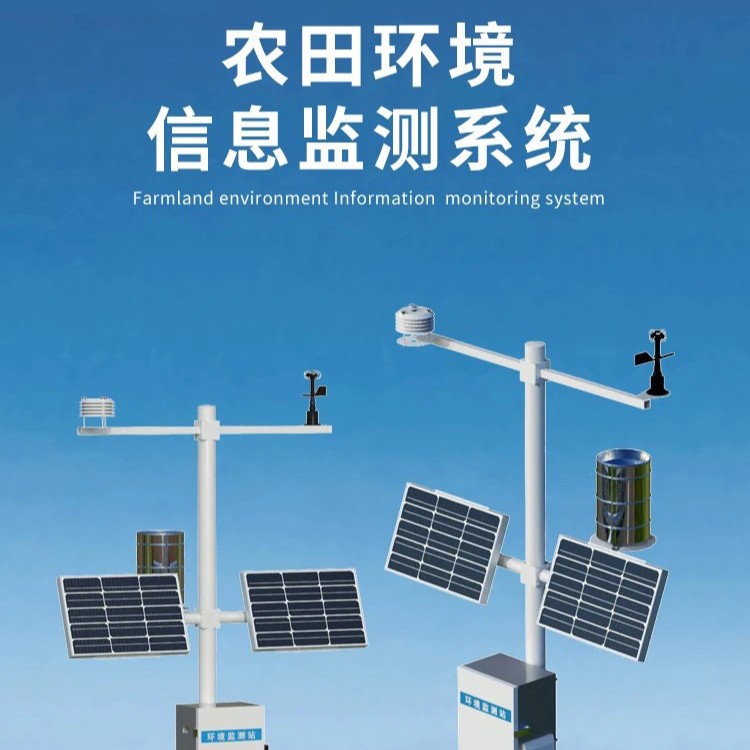 农业小型气象站金蚂蚁科技高标准农田气象监测系统农业小气候观测
