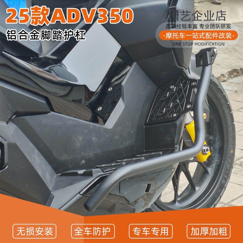 适用25款本田ADV350改装加厚铝合金脚踏板保险杠一体防摔护杠前杠
