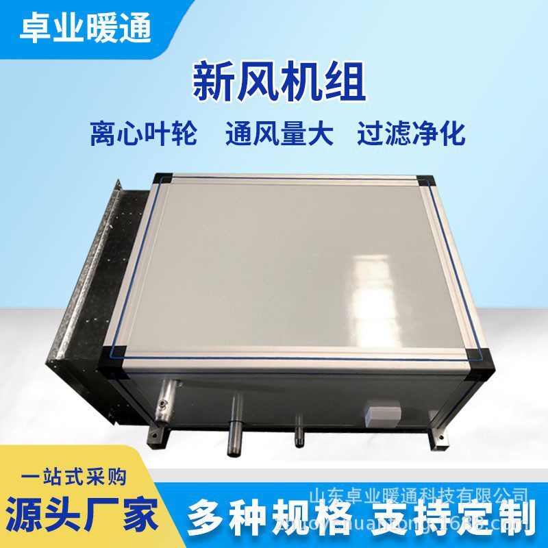 吊顶式新风机组净化过滤新风系统组合式净化系统双向流新风机组