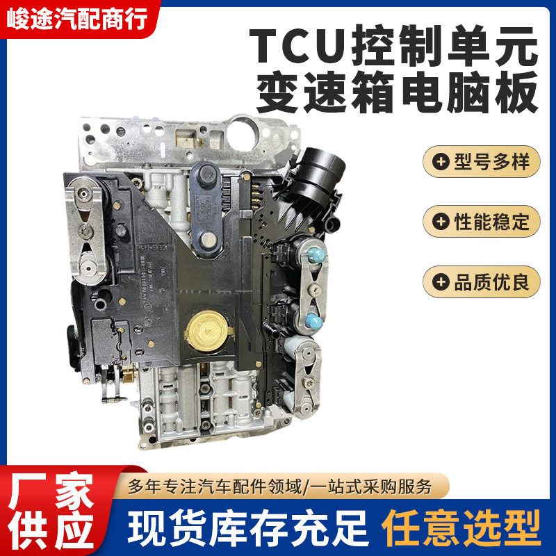奔驰梅赛德斯TCU控制单元