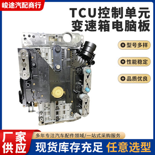 奔驰梅赛德斯TCU控制单元