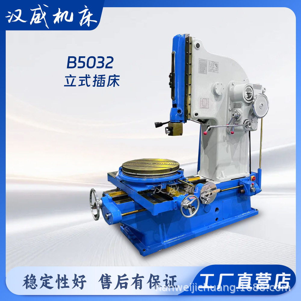 B5032立式插床中小型工件键槽加工机床金属插削设备厂家直销