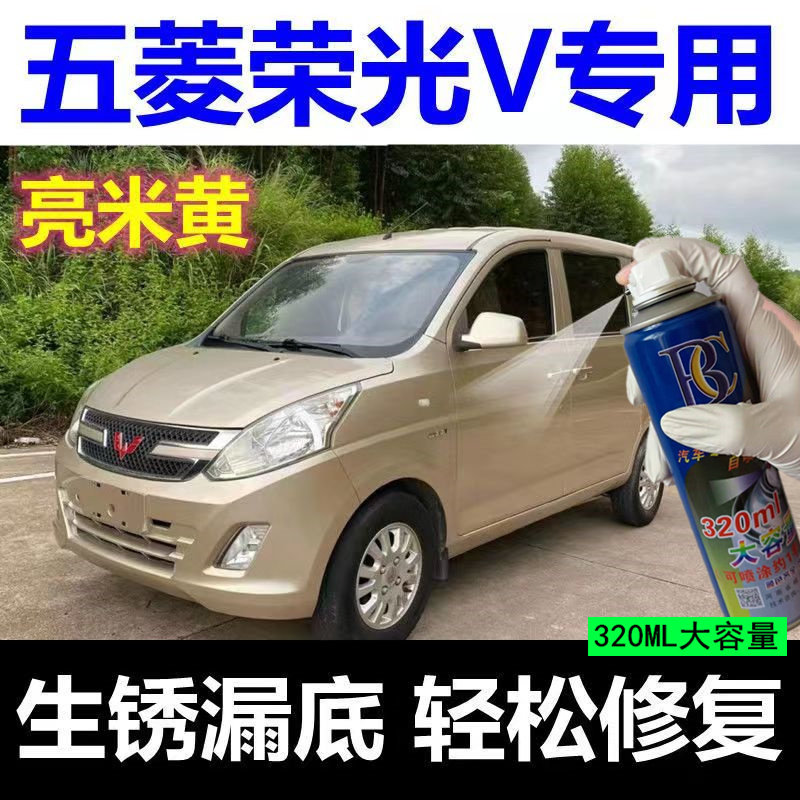 五菱荣光v银色自喷漆蓝色补漆笔修补划痕亮米黄汽车漆防锈手喷漆