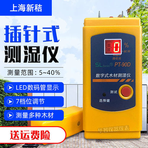 针插式木材水分仪PT90B/C/PT90D/PT90E木板条测湿计家具测水仪器