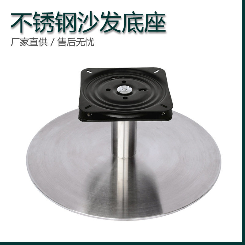 简约不锈钢圆形转盘沙发底座