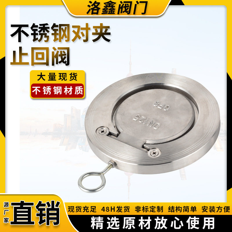 304不锈钢H74W-16P薄型止回阀 圆片式超薄逆止阀对夹式单向逆止阀