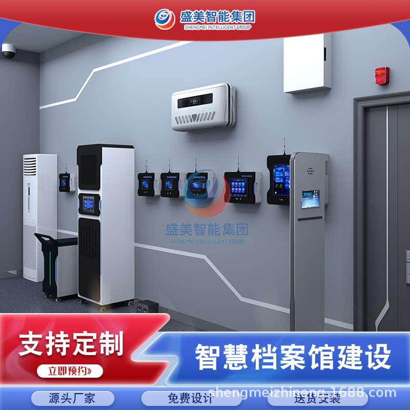 盛美档案室智能管理系统 档案库房温湿度系统 标准化档案室建设