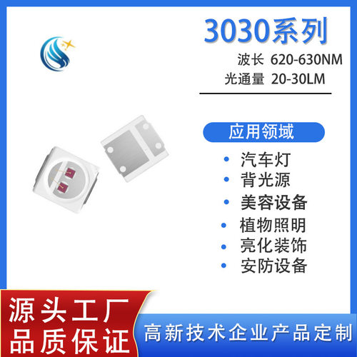 3030红光1WLED灯珠汽车灯源