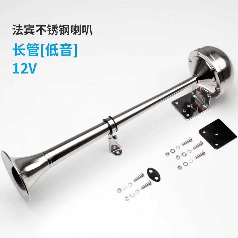 出口货源法宾船用不锈钢电喇叭12v货车/塔吊/游艇电笛24v火车喇叭