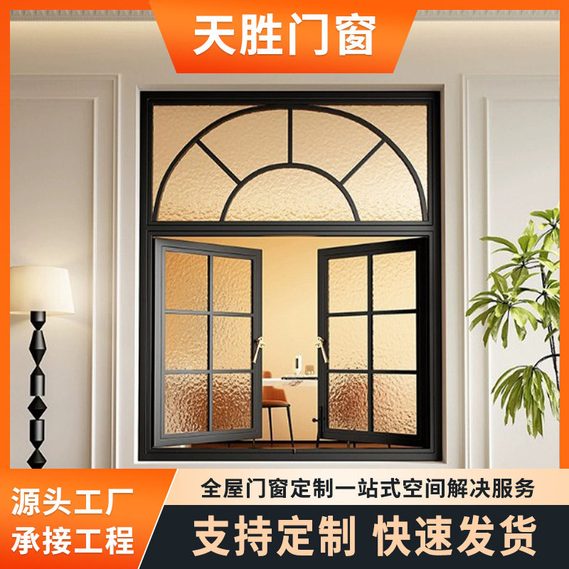 法式复古铝合金拱形采光平开窗