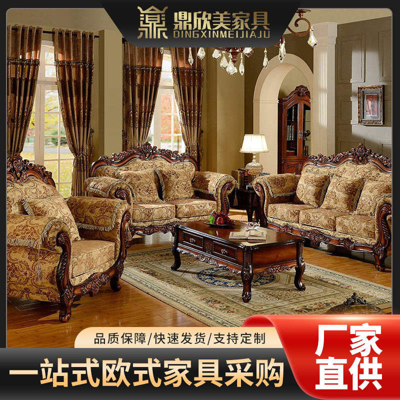欧式实木布艺可拆洗客厅沙发