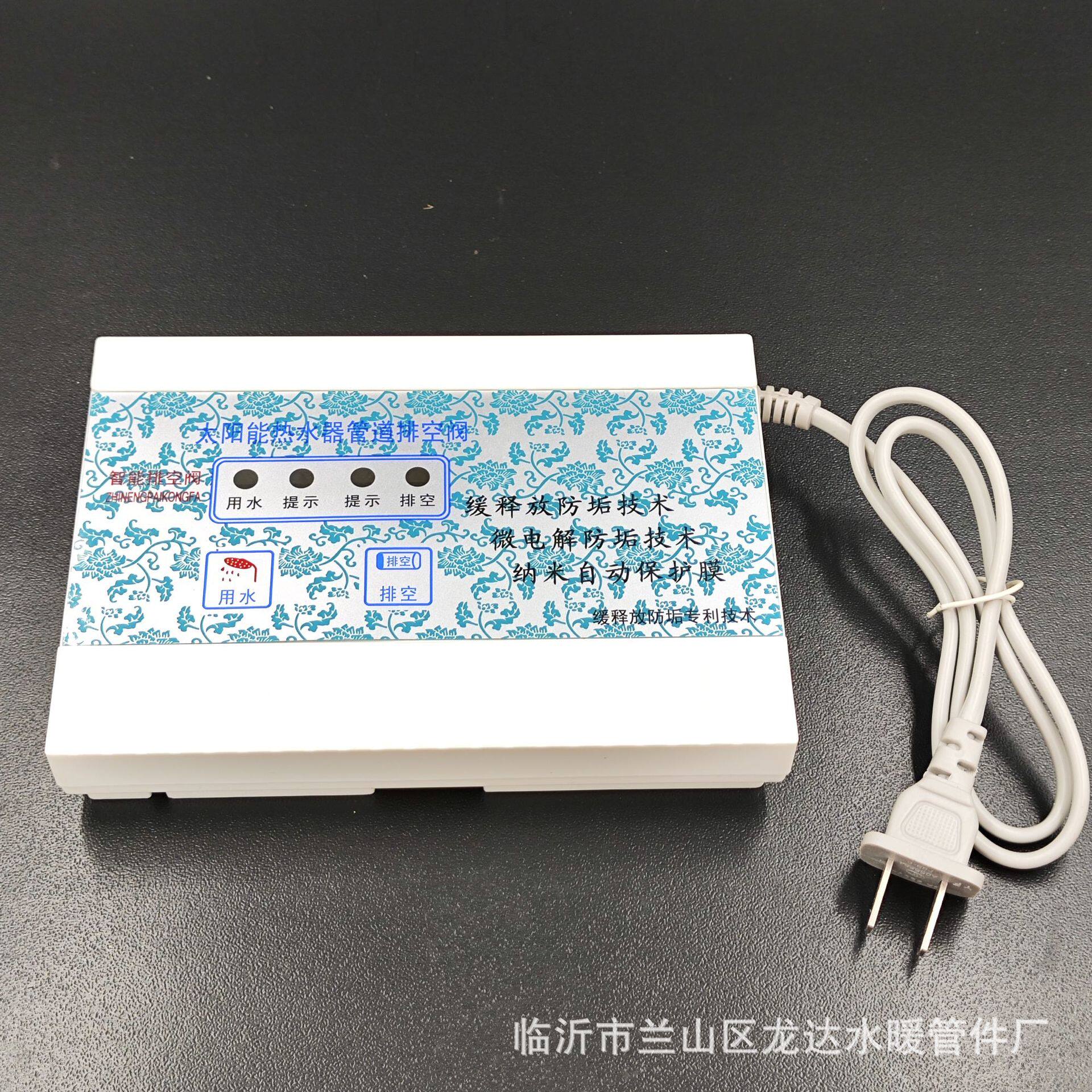 太阳能智能管道排空自动上水水温水位管道排空一体管道防冻排空