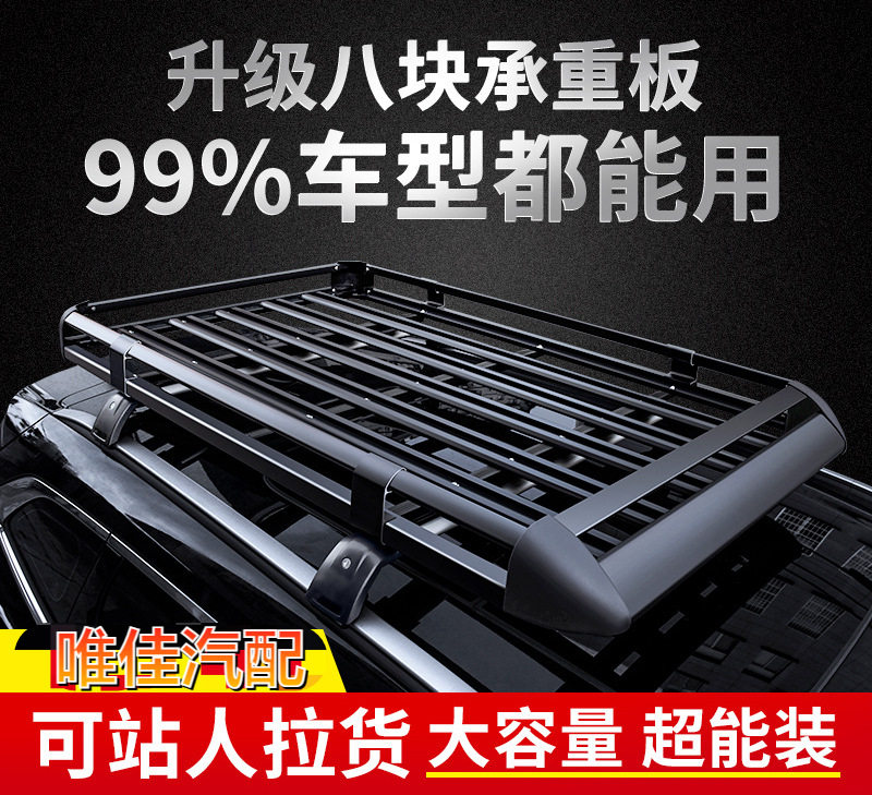 汽车车顶行李架suv通用车载旅行框货架专用行李框筐车顶架改装唯