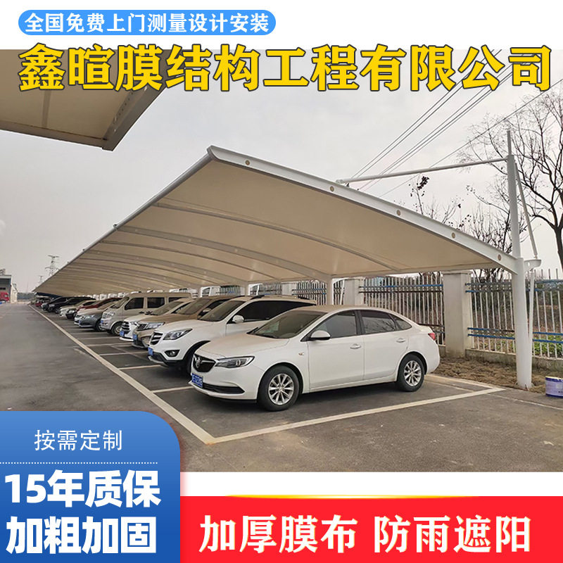 汽车遮阳棚小区电动车棚自行车雨篷张拉膜篷户外膜结构停车棚钢构