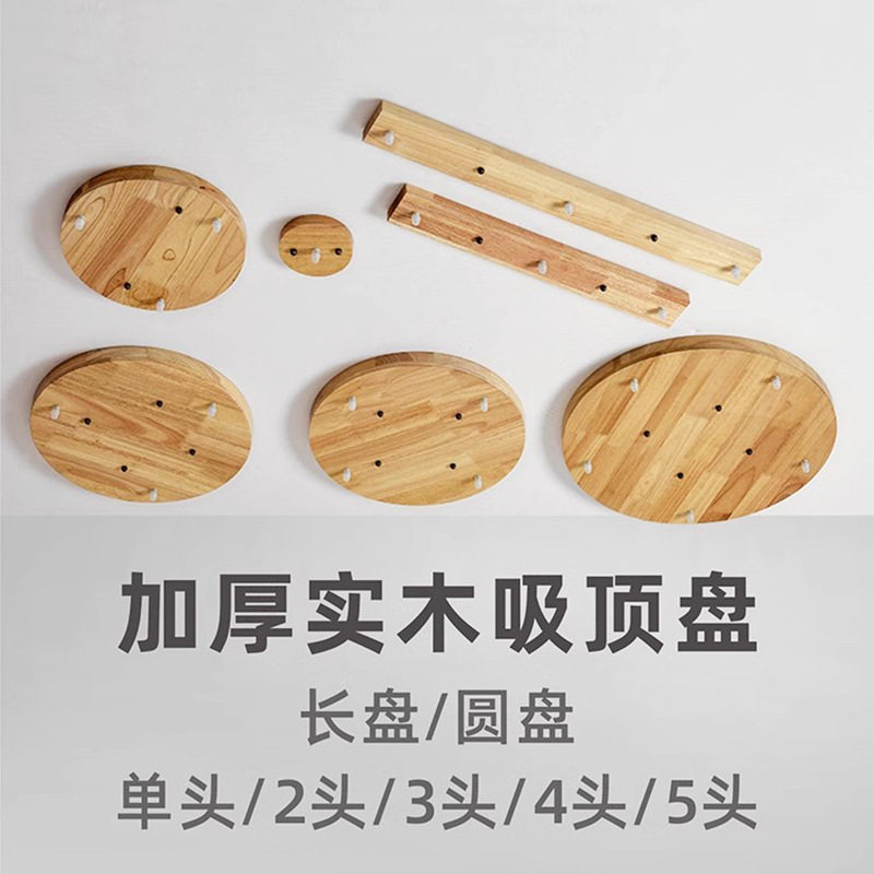 方形圆实木吸顶盘木头吊灯橡木圆盘长条天花固定件灯饰配件胡桃木