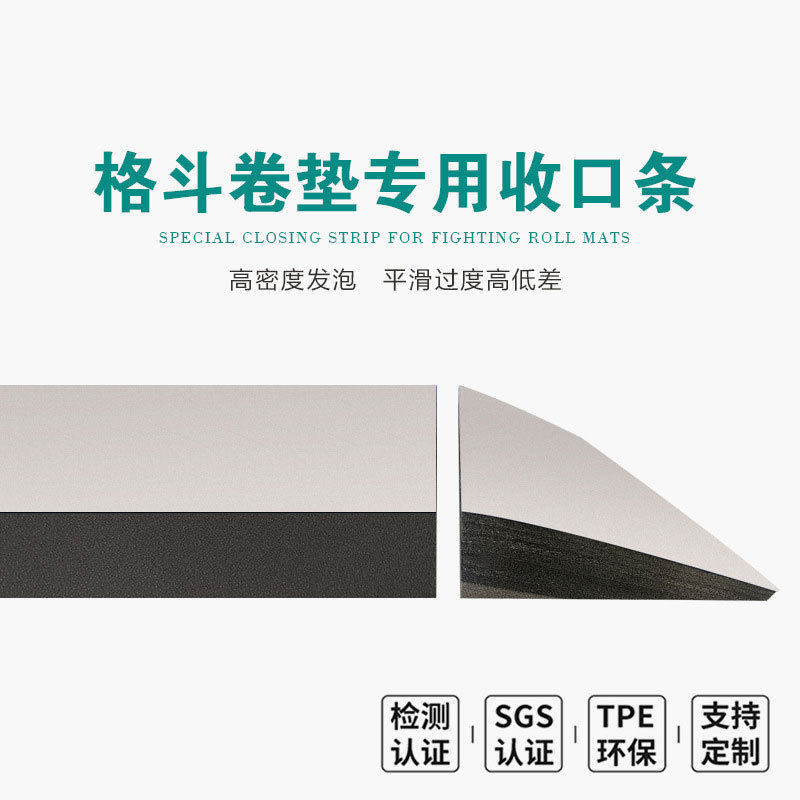 xpe卷垫收边条搏击拳击武馆地垫封边斜坡柔术垫防绊倒崴脚封边条