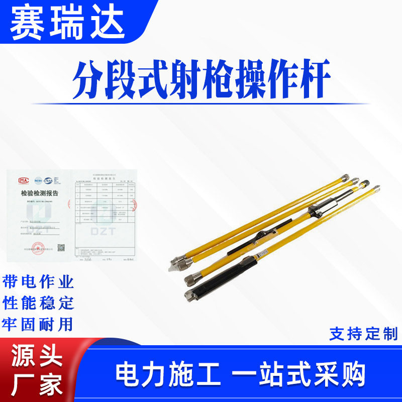 分段式射枪操作杆折叠绝缘令克棒便捷式高压绝缘射防触电操作棒