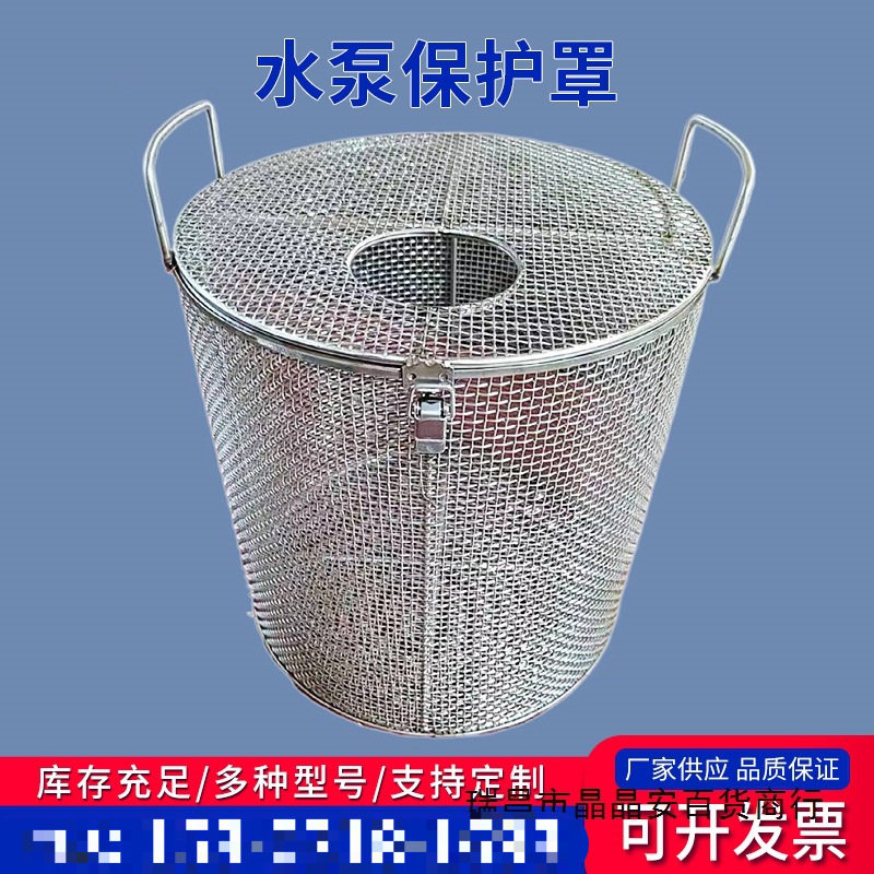 不锈钢水泵保护罩圆形过滤网304水泵防护罩加固潜水泵笼罩可