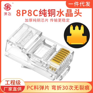 8P8C纯铜普通款 包 水晶头连接器网线网络连接头RJ45接头1000个