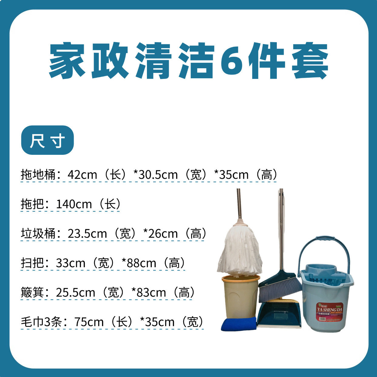 6件套拖地桶拖把垃圾桶扫把簸箕毛巾环卫宿舍物业清洁套收纳耐用