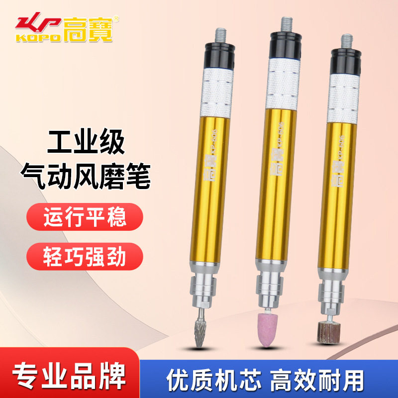 高宝风磨笔风动抛光机打磨机调速气动模具研磨机刻磨笔雕刻机工厂