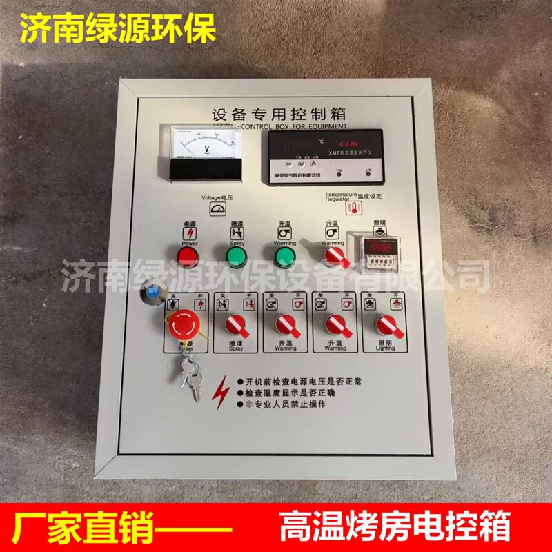 温控定温电加热烤房控制箱可定制