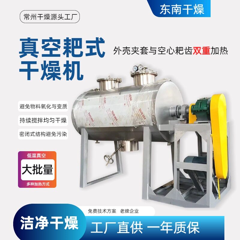 东南聚丙烯树脂耙子搅拌烘干真空耙式干燥机实验室烘房设备人气图片