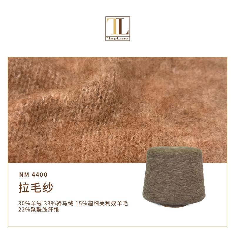 骆马绒羊绒混纺纱线 粗支砂 轻复古驼色