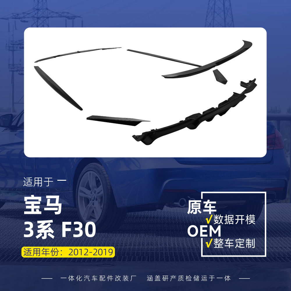 适用2013-2019宝马3系f30 M Sport前唇侧裙带灯尾唇尾翼包围改装