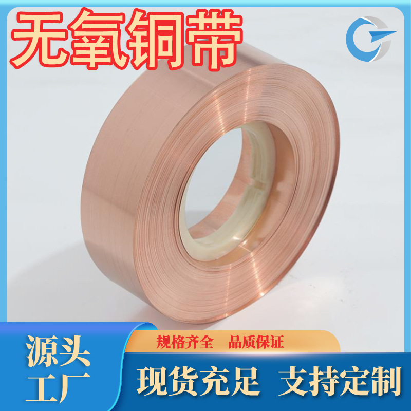 紫铜箔TU0无氧铜带c10100紫铜带TU1无氧铜棒c10200无氧铜板TU2