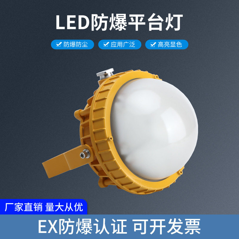 供应金荣灯具LED防眩平台灯防爆灯三防灯JR876LED防爆平台灯
