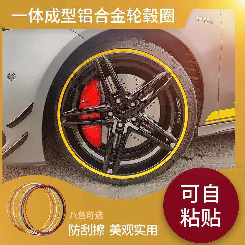 免扒胎自黏贴一体成型铝合金材质汽车轮毂保护圈轮子防刮蹭改装