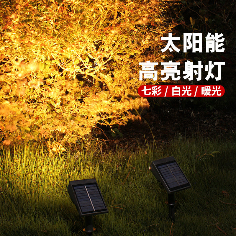 太阳能射灯户外超亮防水地插草坪灯家用室外景观庭院灯花园照树灯