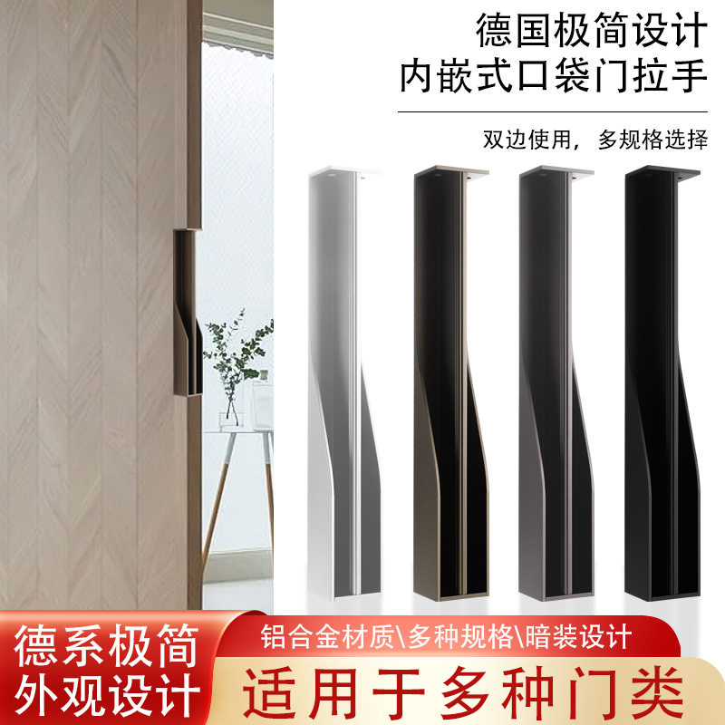 2025新款隐藏式口袋门拉手