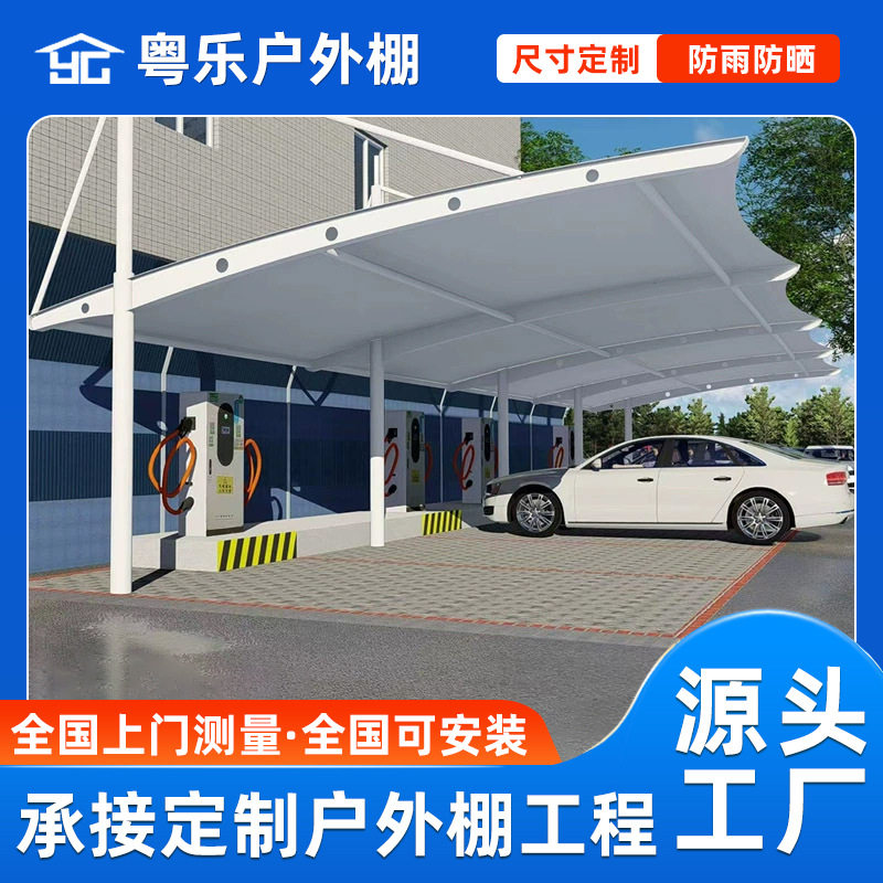 膜结构充电桩车棚小区汽车停车棚户外充电桩雨棚轿车SUV遮阳棚