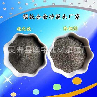 锡钛合金砂 高硬度金属骨料 耐磨抗压地坪用锡钛合金砂