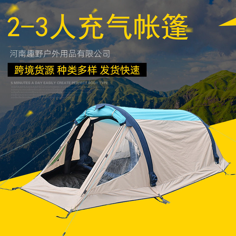 免搭建2-3人户外充气帐篷双层防水沙滩帐篷野营露营帐篷
