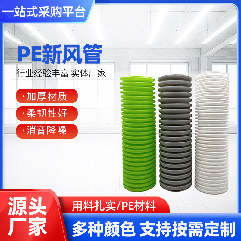 食品级抗菌双壁波纹PE新风管